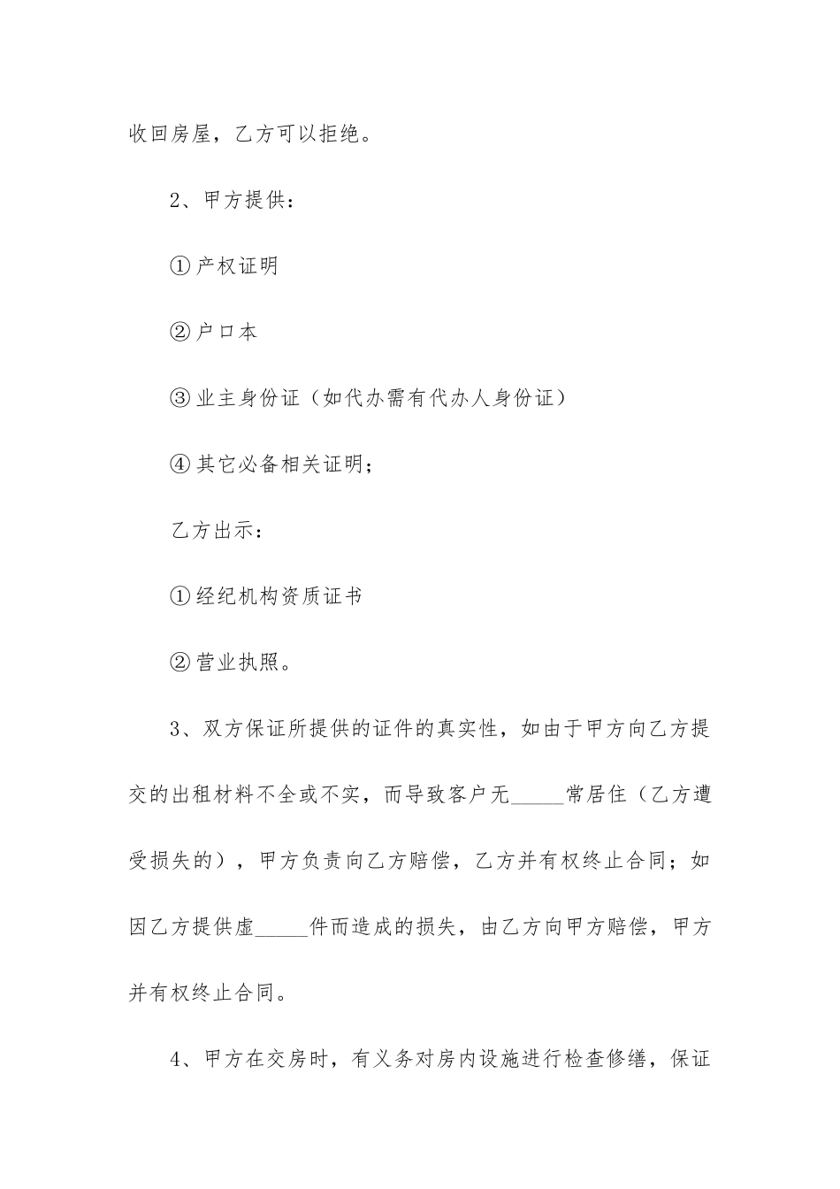 2024年房屋出租委托合同范本_第3页