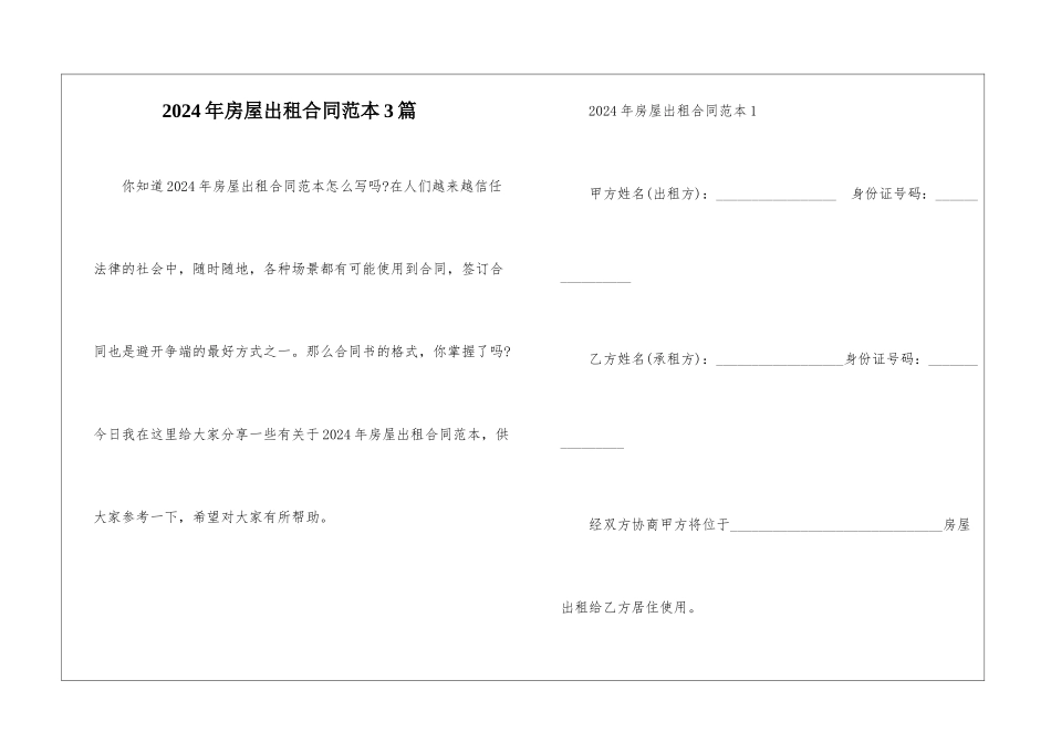 2024年房屋出租合同范本3篇_第1页