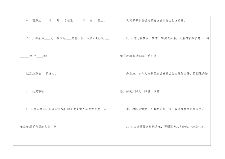 2024年房屋出租合同范本3篇_第2页