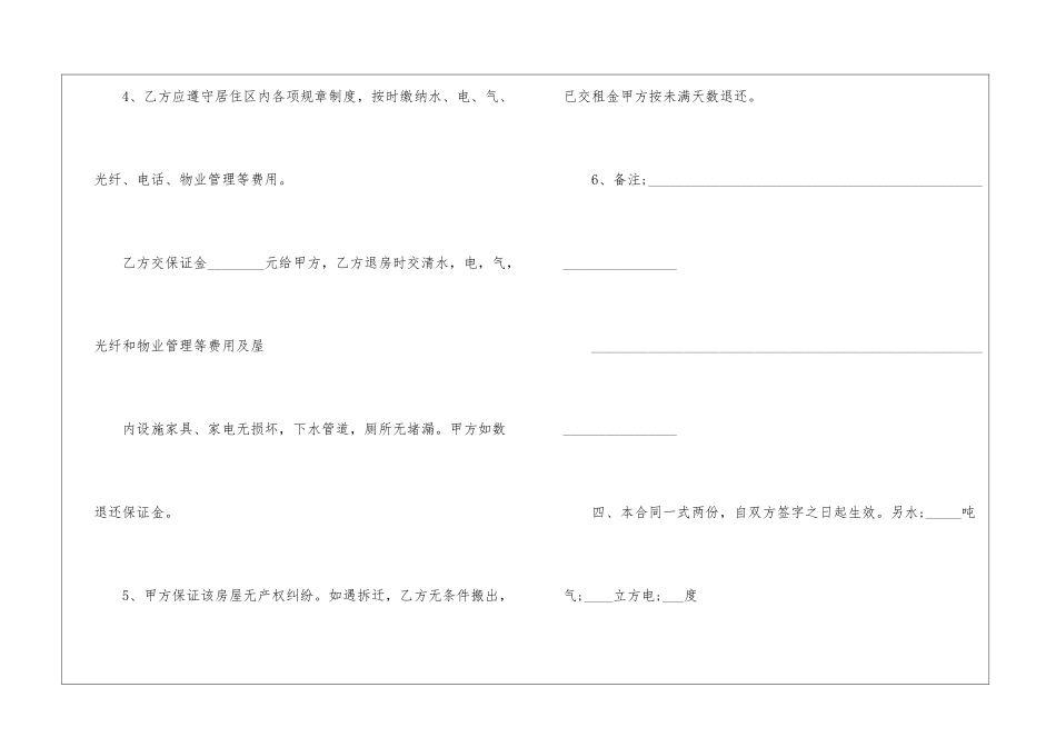 2024年房屋出租合同范本3篇_第3页