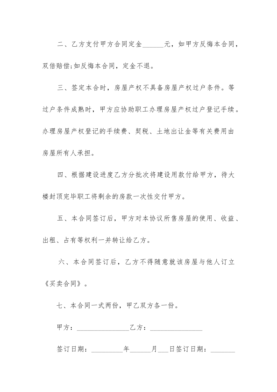 2024年房屋售卖合同_第2页