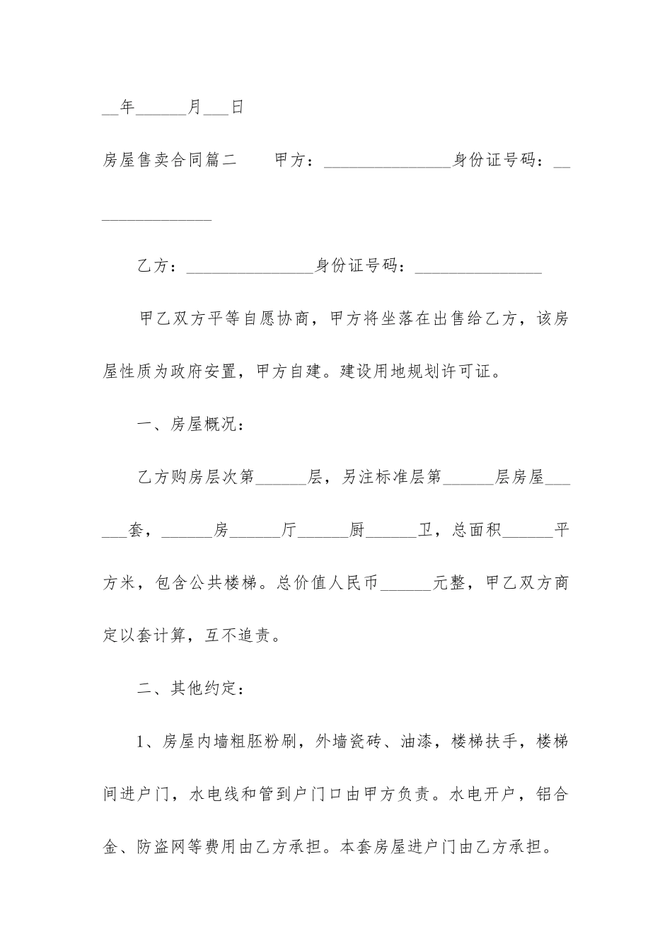 2024年房屋售卖合同_第3页