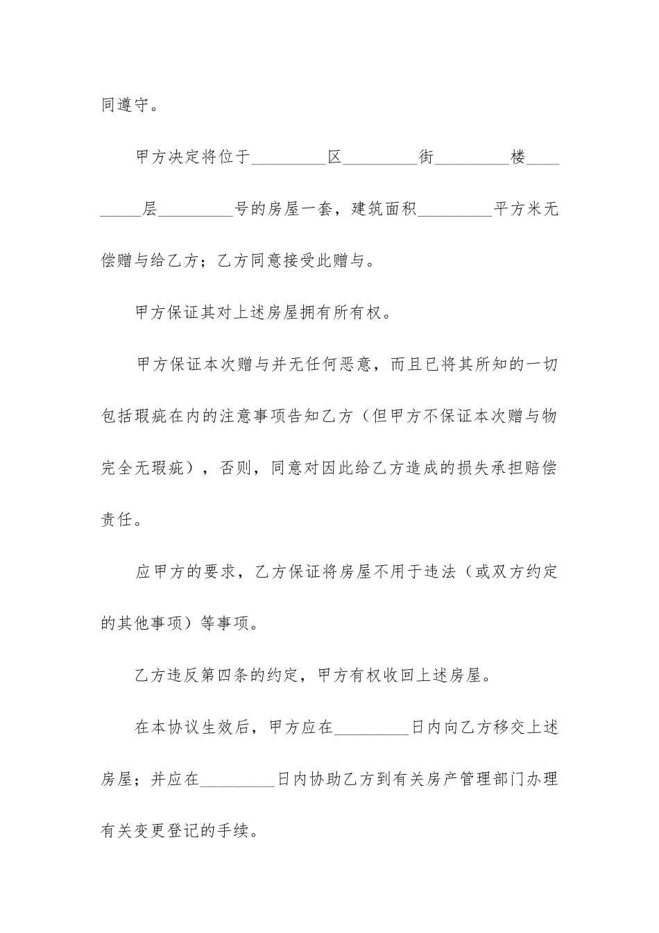 2024年房屋合同文本-房屋合同签订6篇_第2页