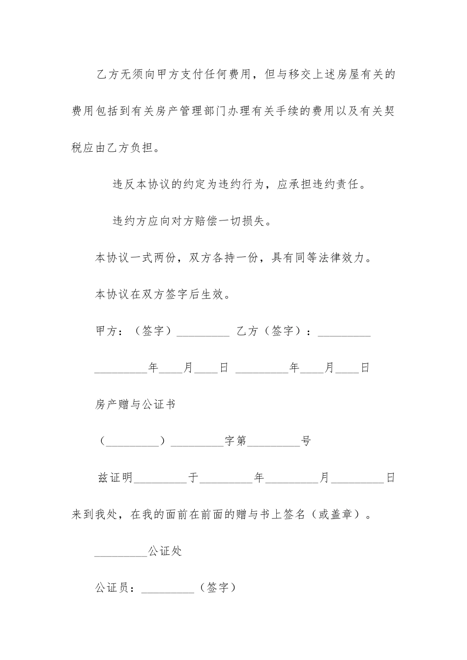 2024年房屋合同文本-房屋合同签订6篇_第3页