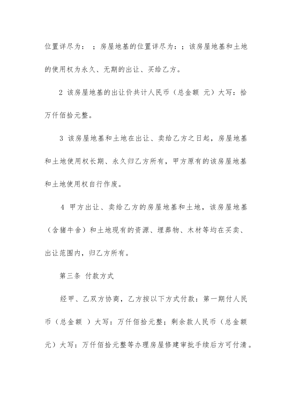 2024年房屋合同精选5篇_第2页