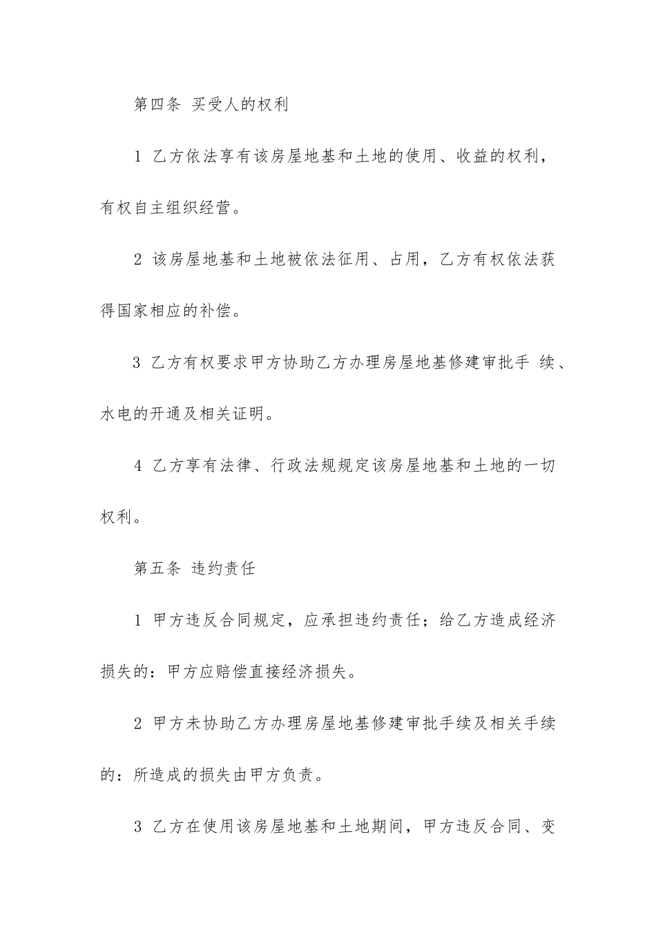 2024年房屋合同精选5篇_第3页