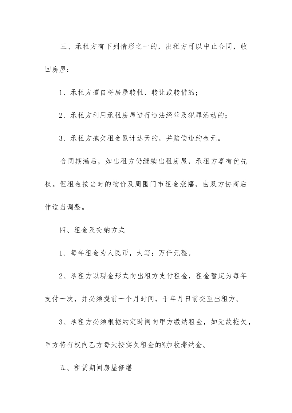 2024年房屋合同纠纷_第2页