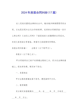 2024年房屋合同纠纷