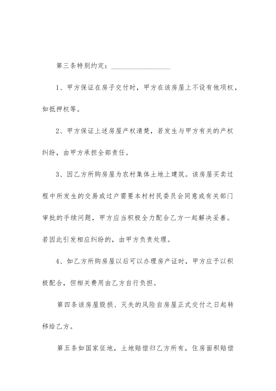 2024年房屋土地买卖合同书_第2页