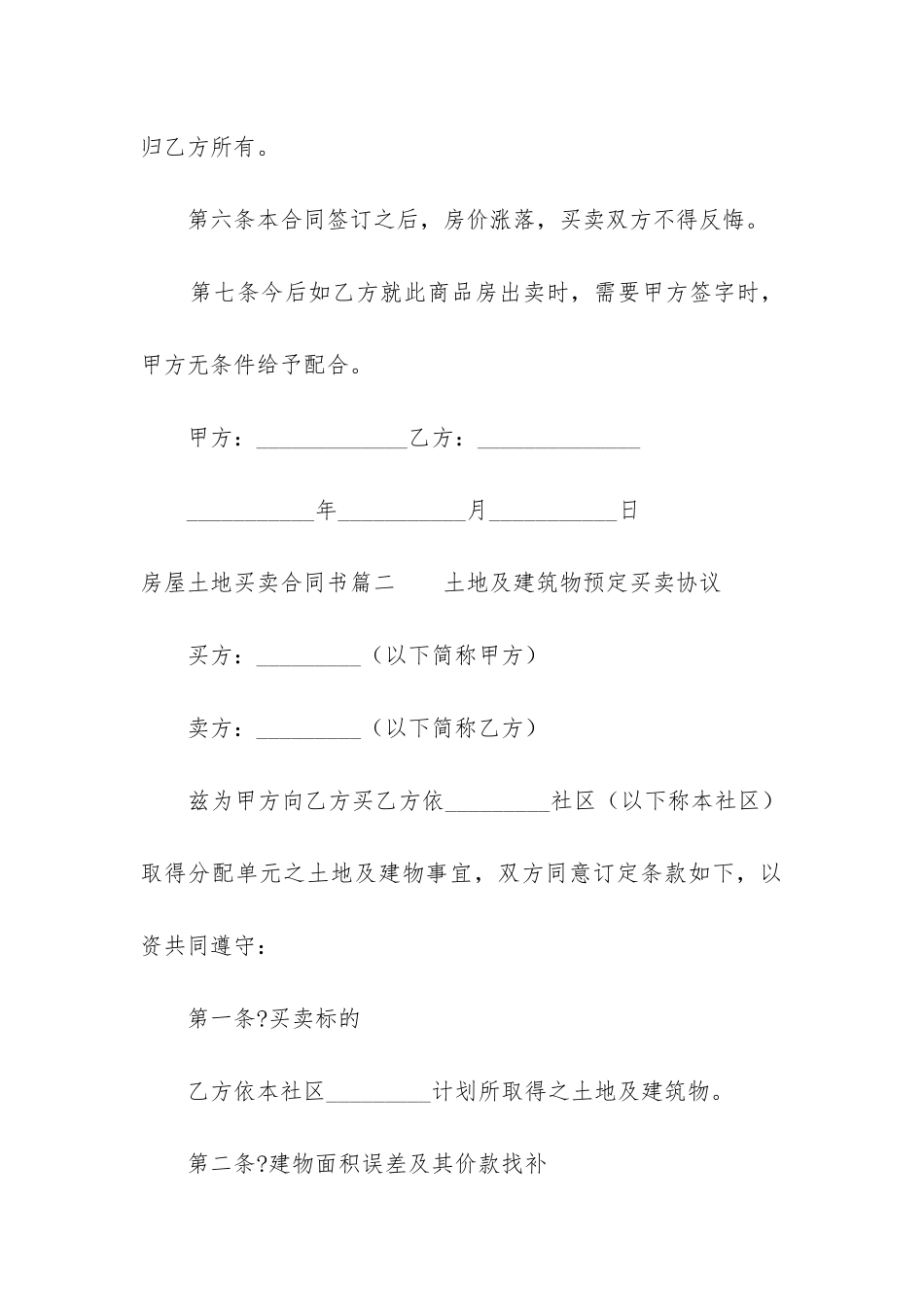 2024年房屋土地买卖合同书_第3页