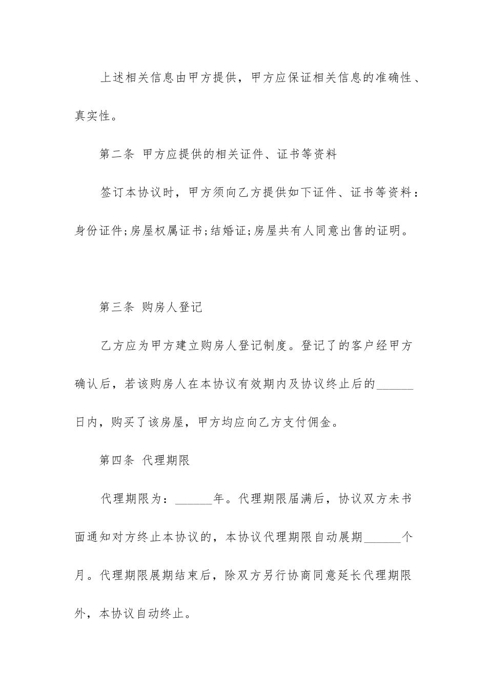 2024年房屋居间合同履行地_第2页