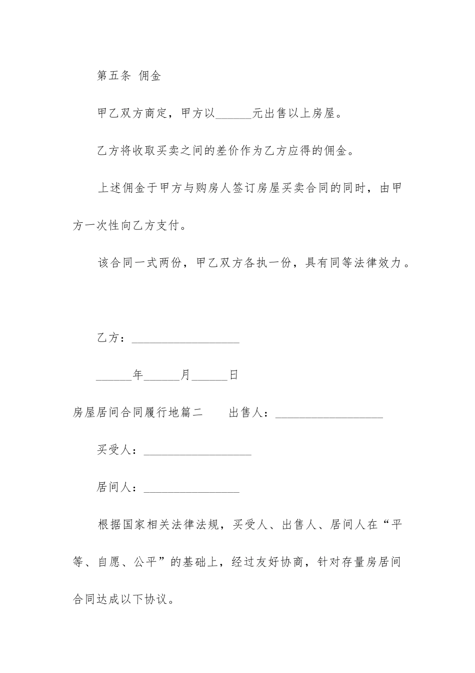 2024年房屋居间合同履行地_第3页