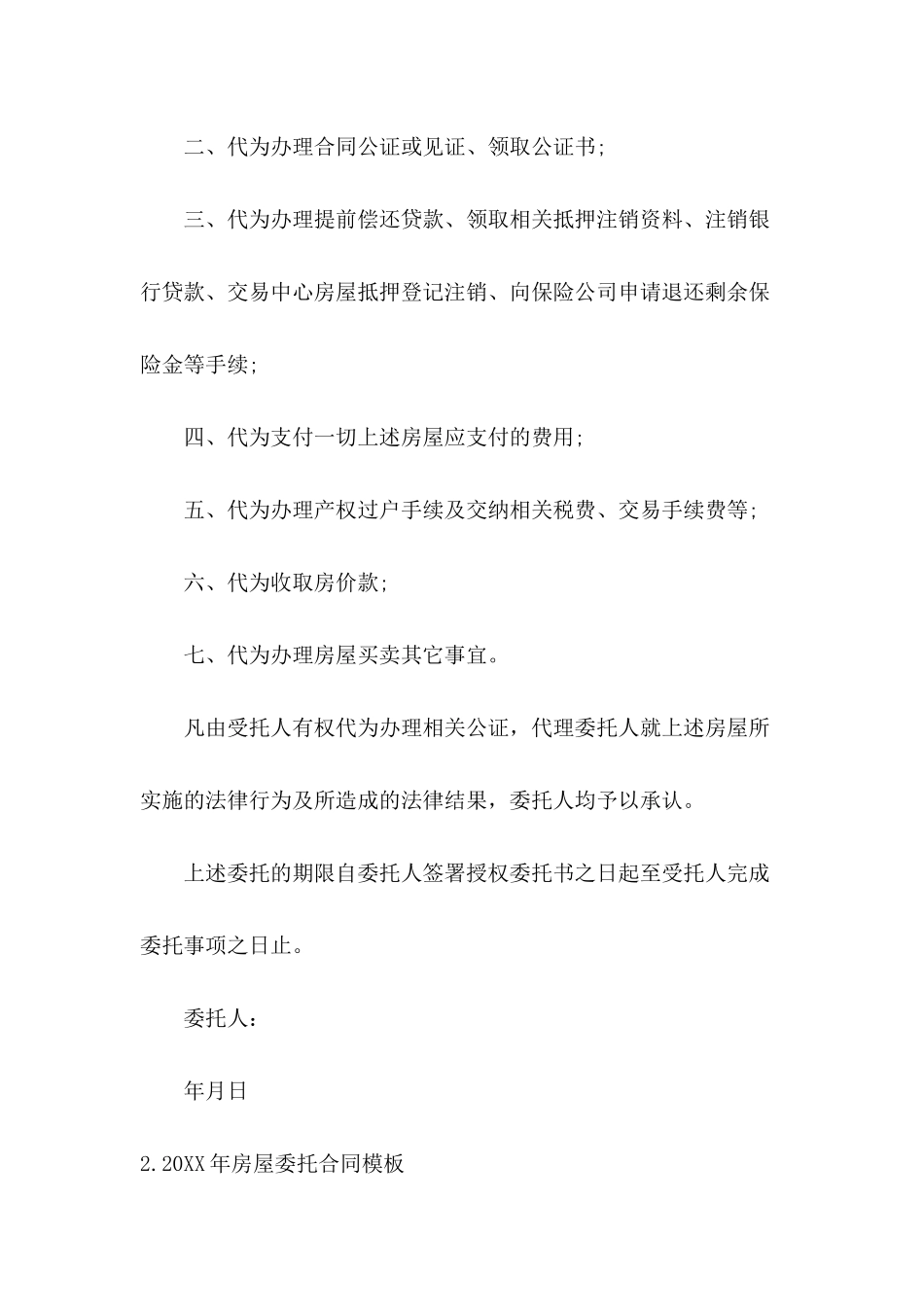 2024年房屋委托合同模板_第3页