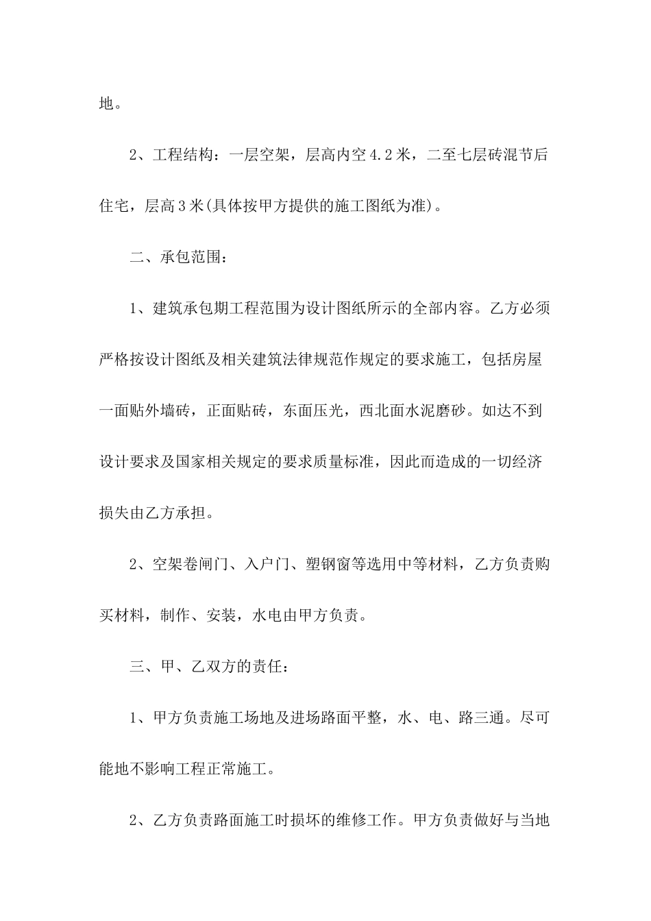 2024年房屋建筑承包合同范本_第3页