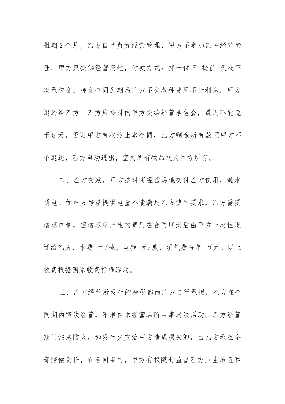 2024年房屋承包经营合同_第2页