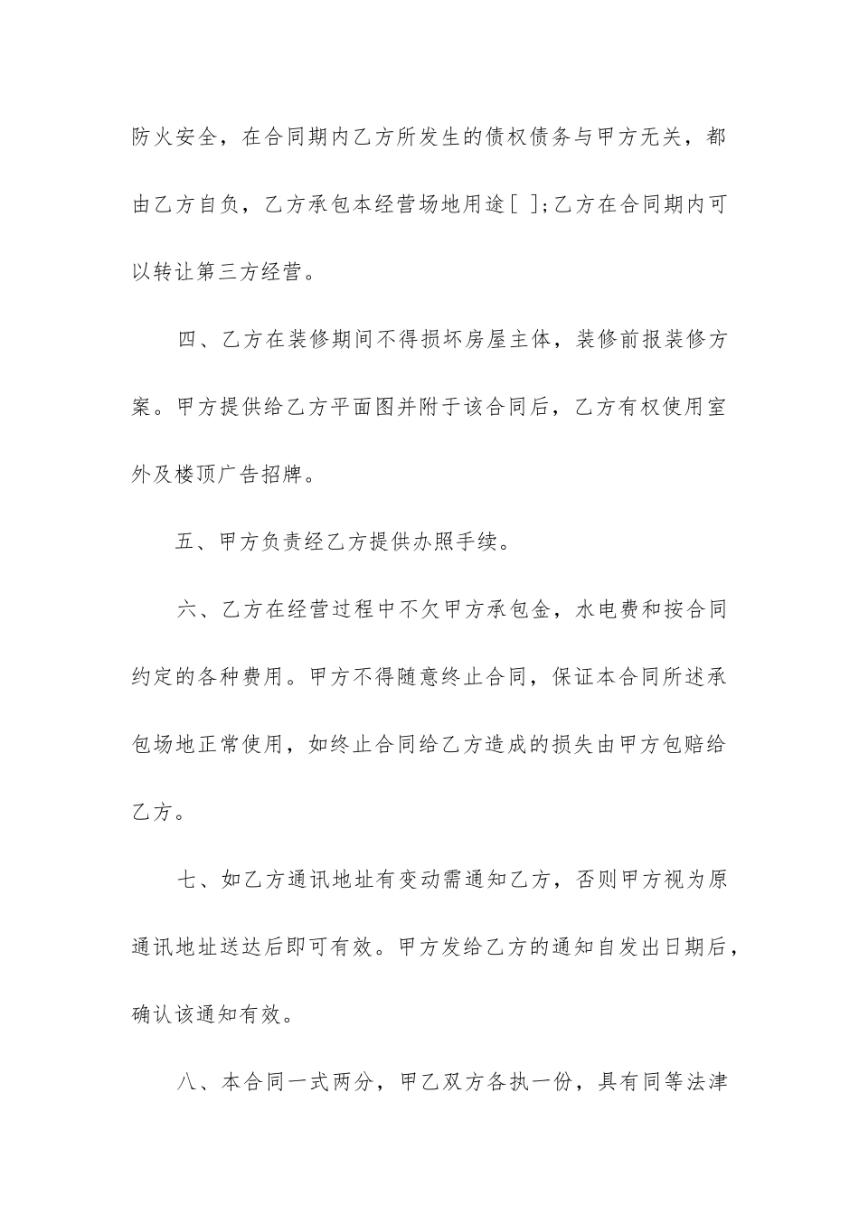 2024年房屋承包经营合同_第3页