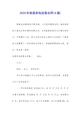 2024年房屋承包经营合同