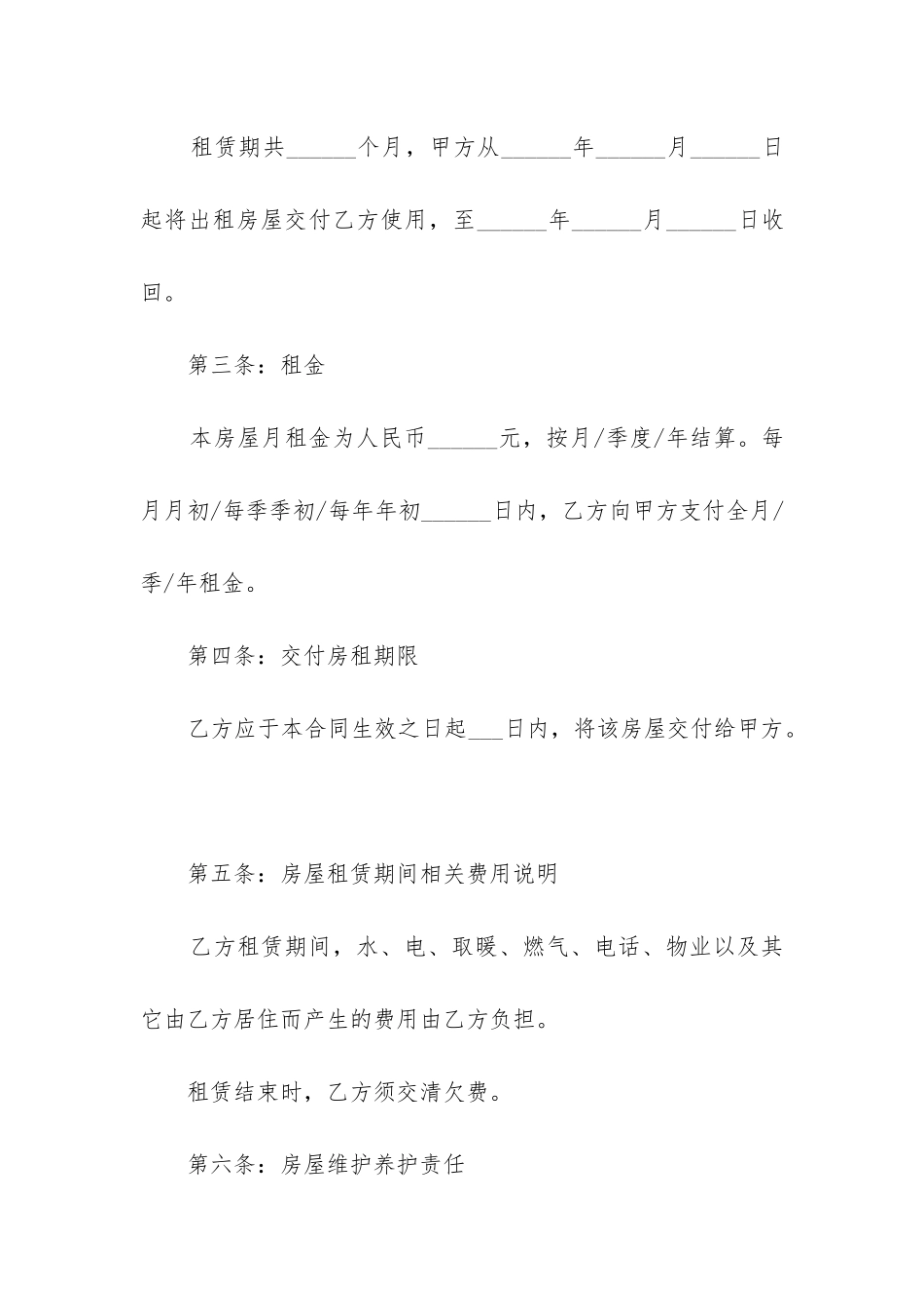 2024年房屋承租合同_第2页