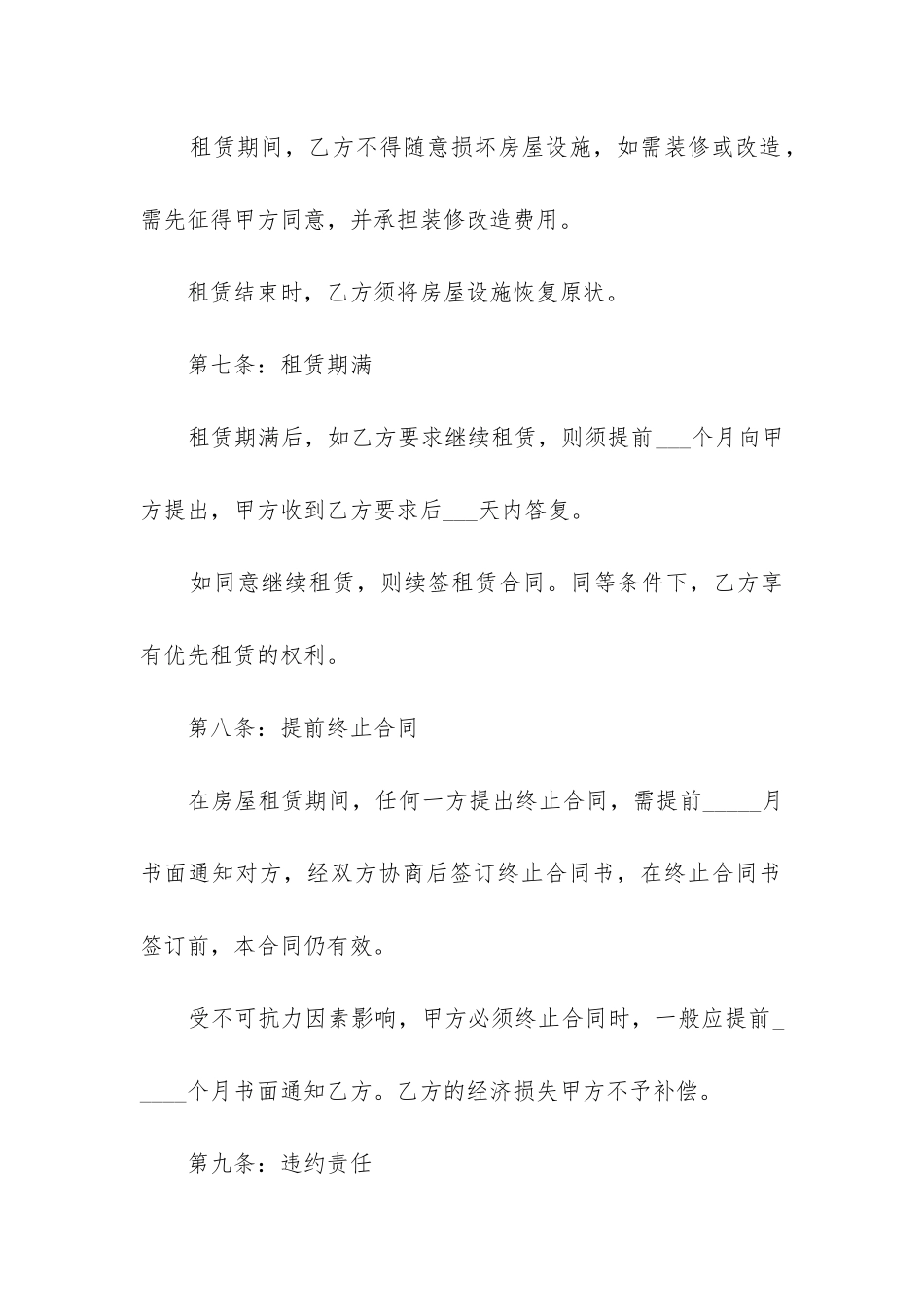 2024年房屋承租合同_第3页