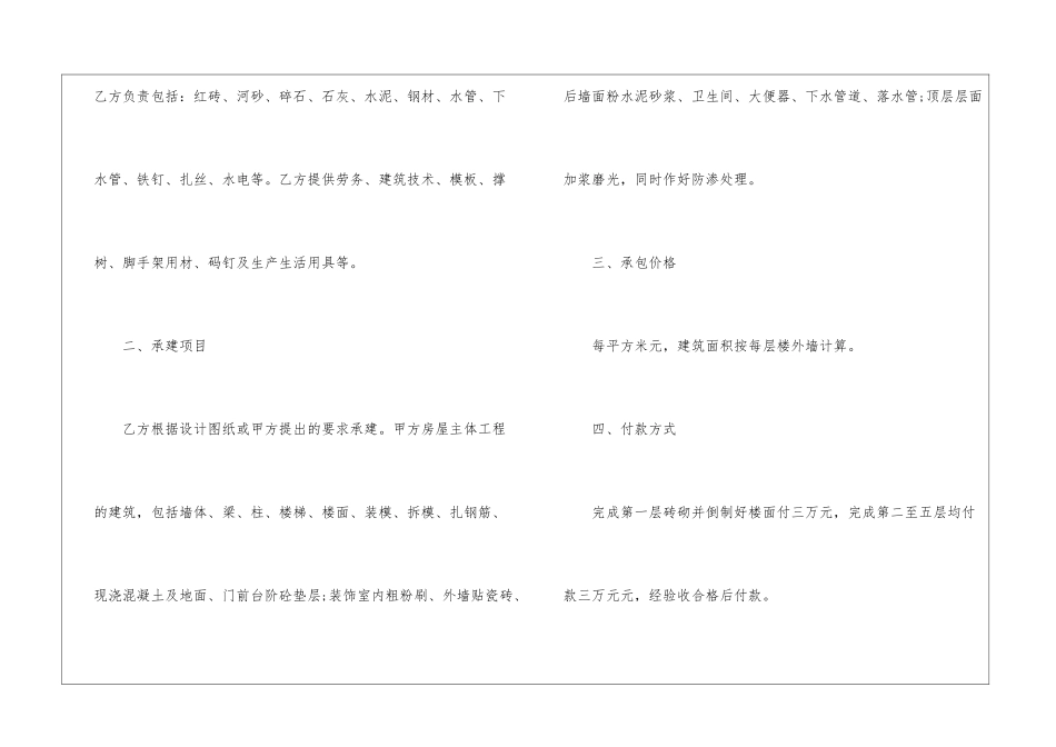 2024年房屋建筑承包合同5篇_第2页