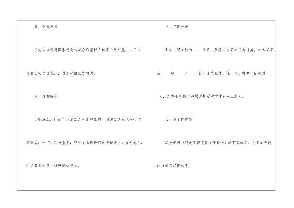 2024年房屋建筑承包合同5篇_第3页