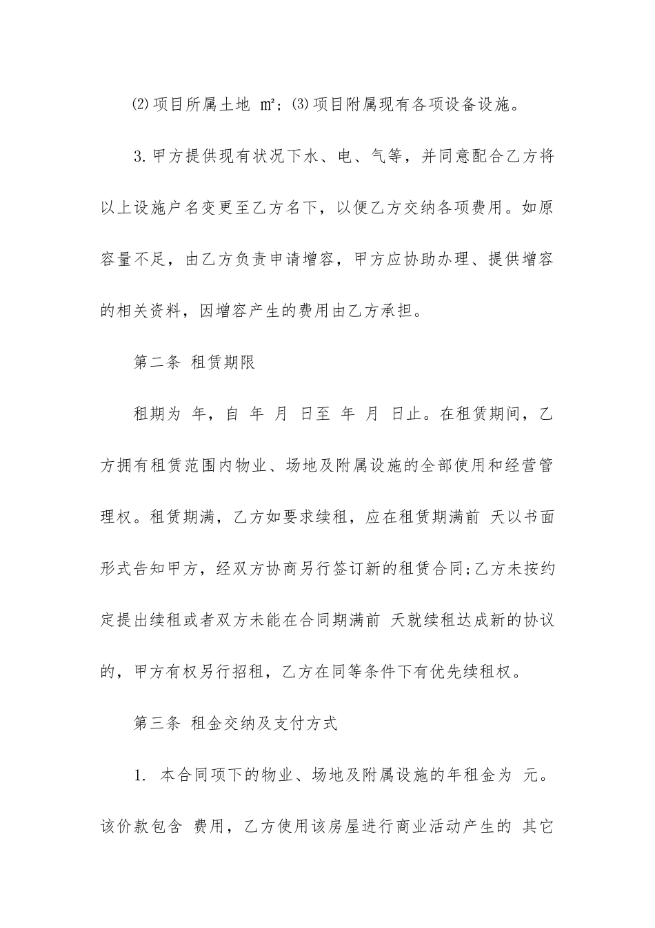 2024年房屋承租合同书_第2页