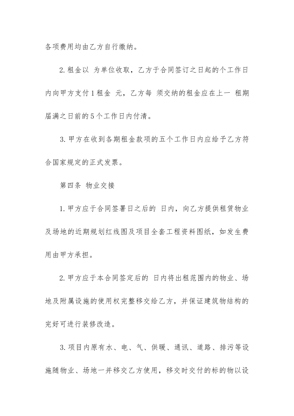 2024年房屋承租合同书_第3页