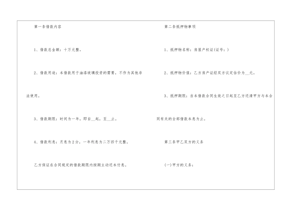 2024年房屋抵押借款合同协议书_第2页