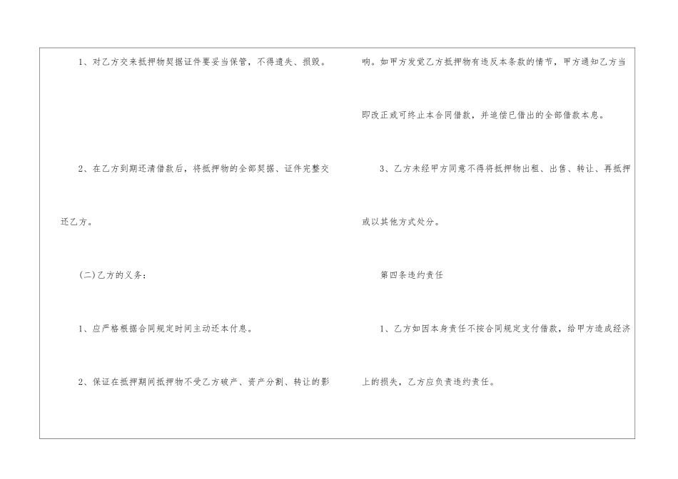 2024年房屋抵押借款合同协议书_第3页