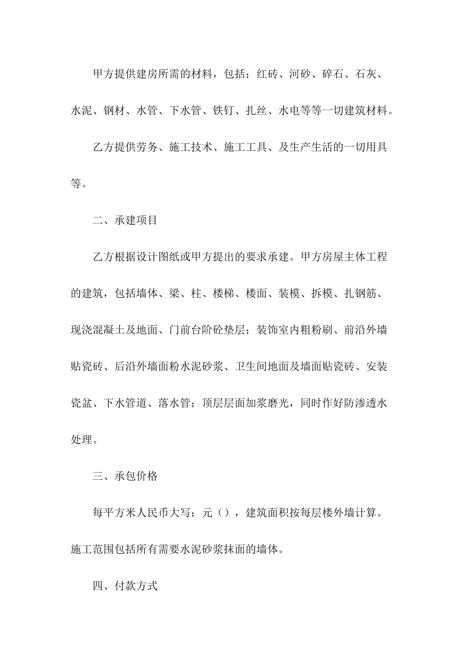 2024年房屋建筑协议书范本_第3页