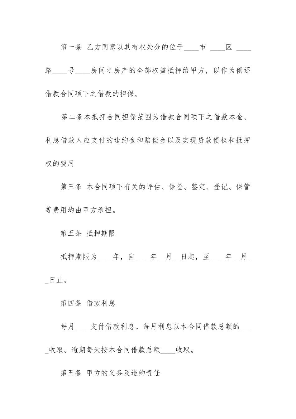 2024年房屋抵押借款合同范本3篇_第2页