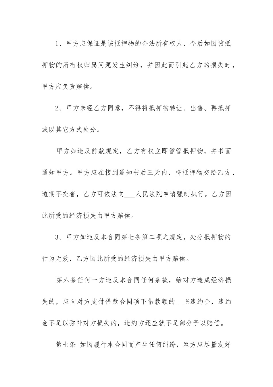 2024年房屋抵押借款合同范本3篇_第3页