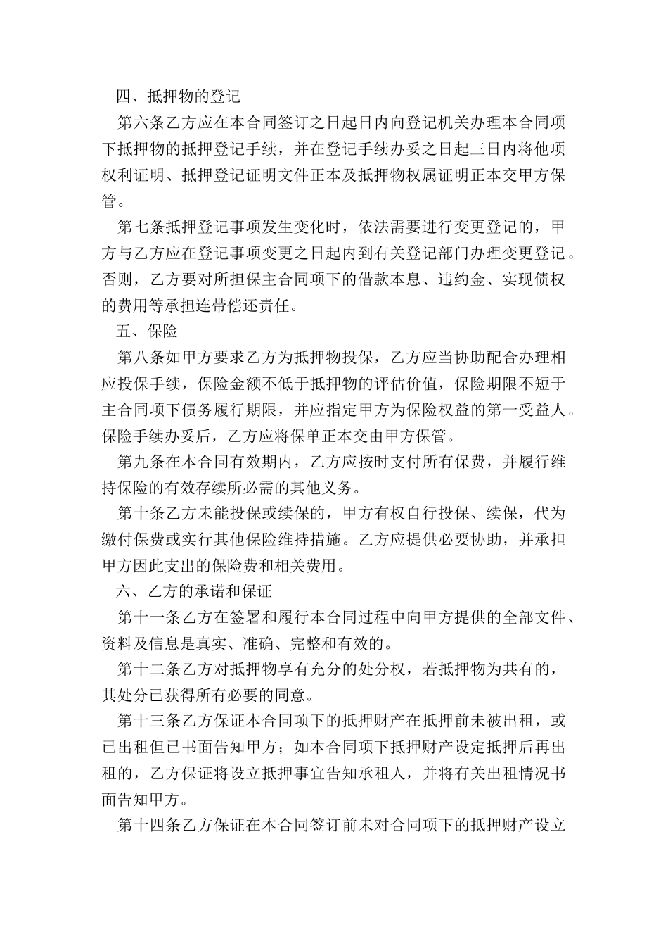 2024年房屋抵押担保合同_第2页