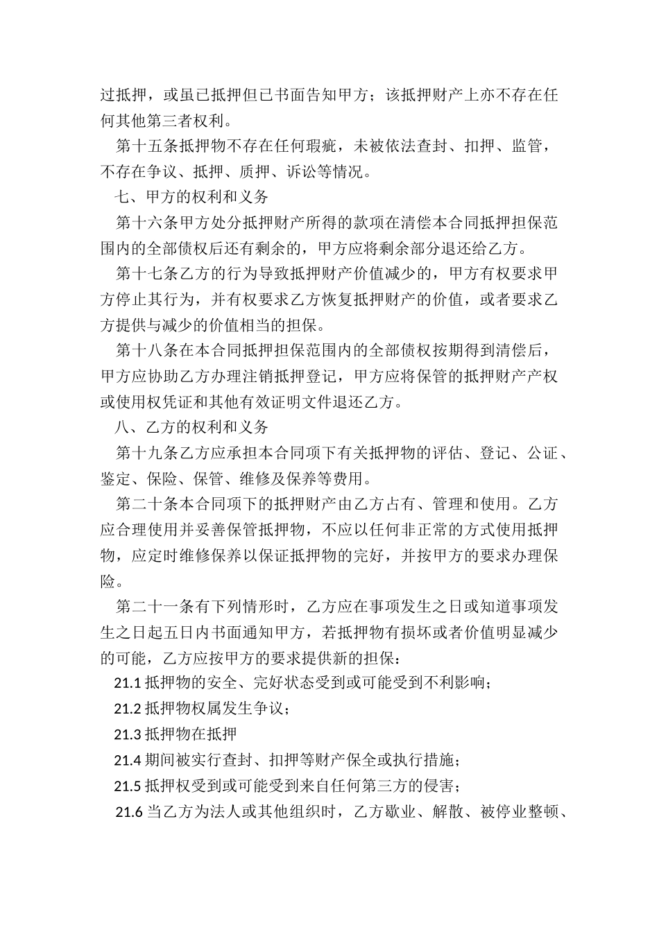 2024年房屋抵押担保合同_第3页