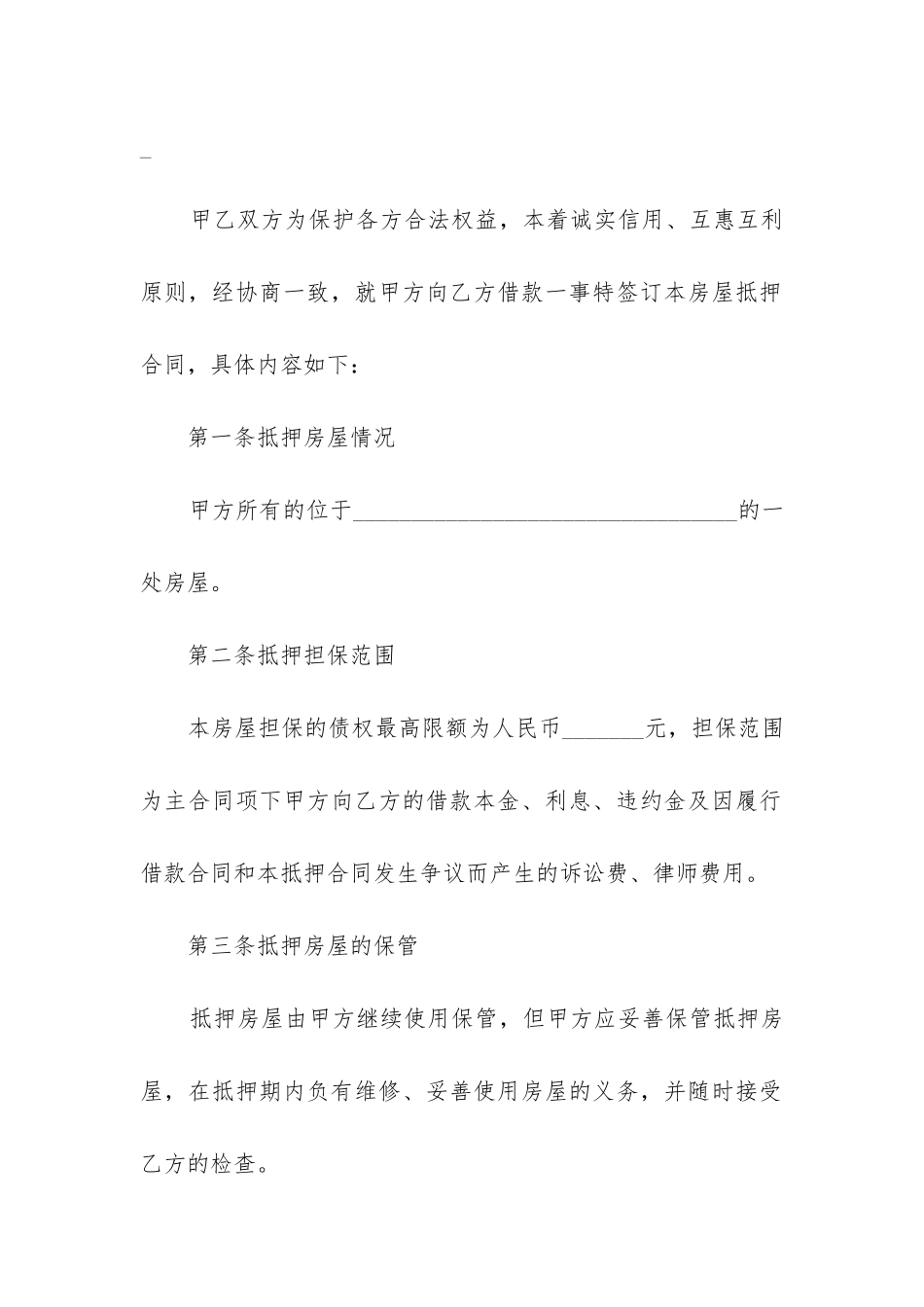 2024年房屋抵押合同范本精选12篇_第2页