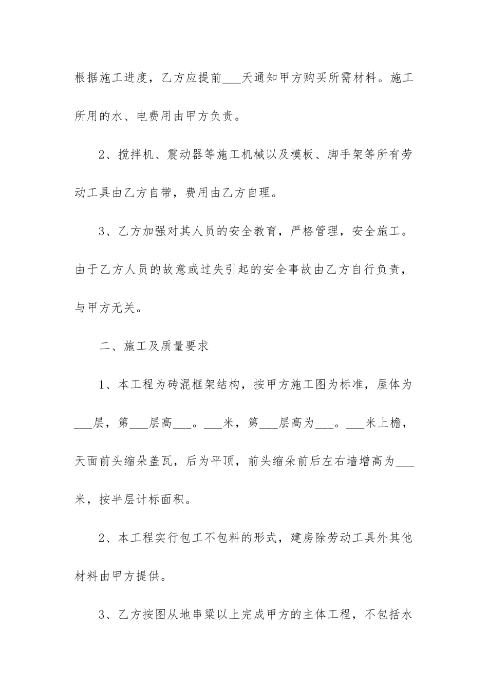 2024年房屋建设合同协议书范本5篇_第2页