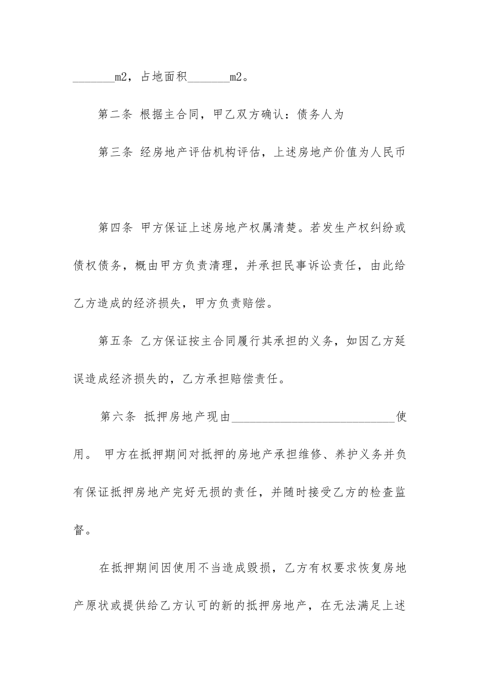 2024年房屋抵押担保合同_第2页