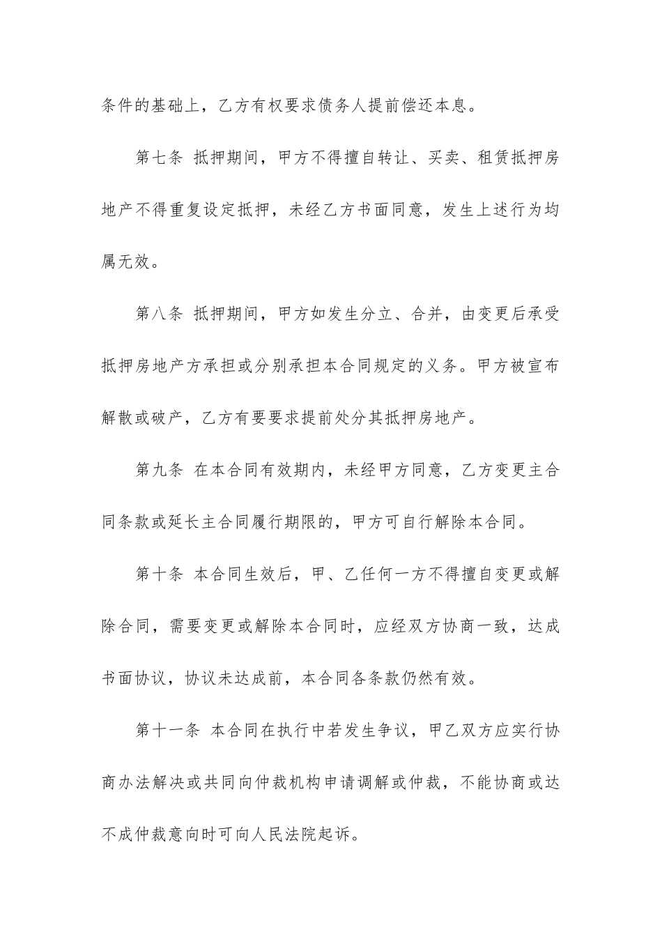 2024年房屋抵押担保合同_第3页