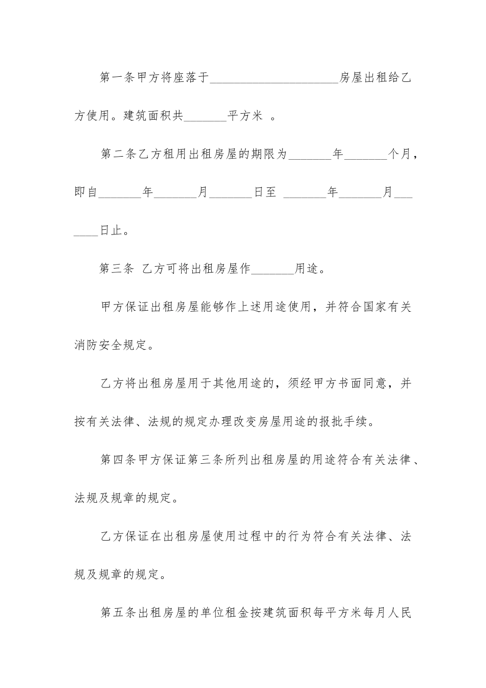 2024年房屋承租合同书(十七篇)_第2页