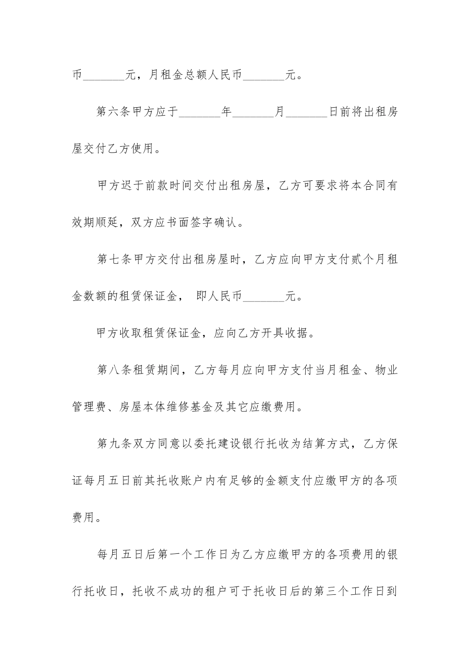 2024年房屋承租合同书(十七篇)_第3页