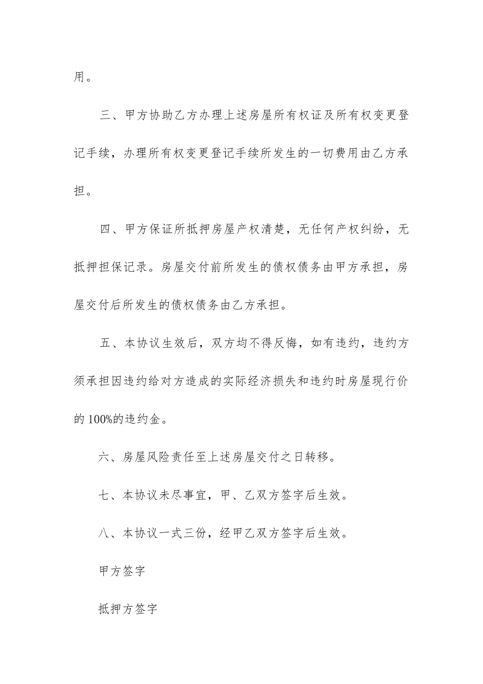 2024年房屋有偿抵押合同_第2页