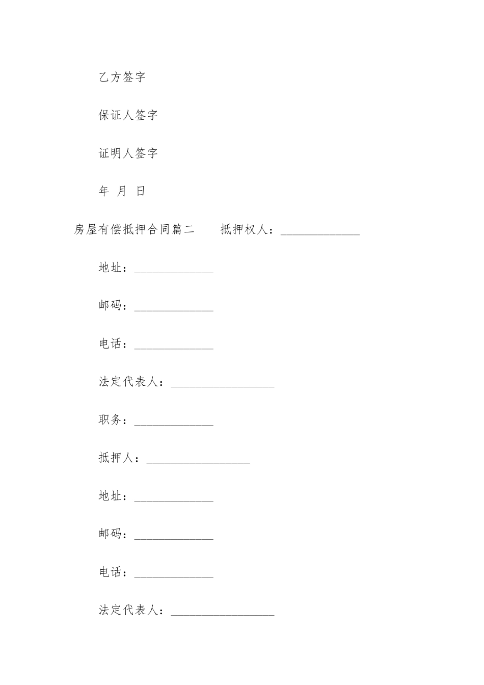 2024年房屋有偿抵押合同_第3页