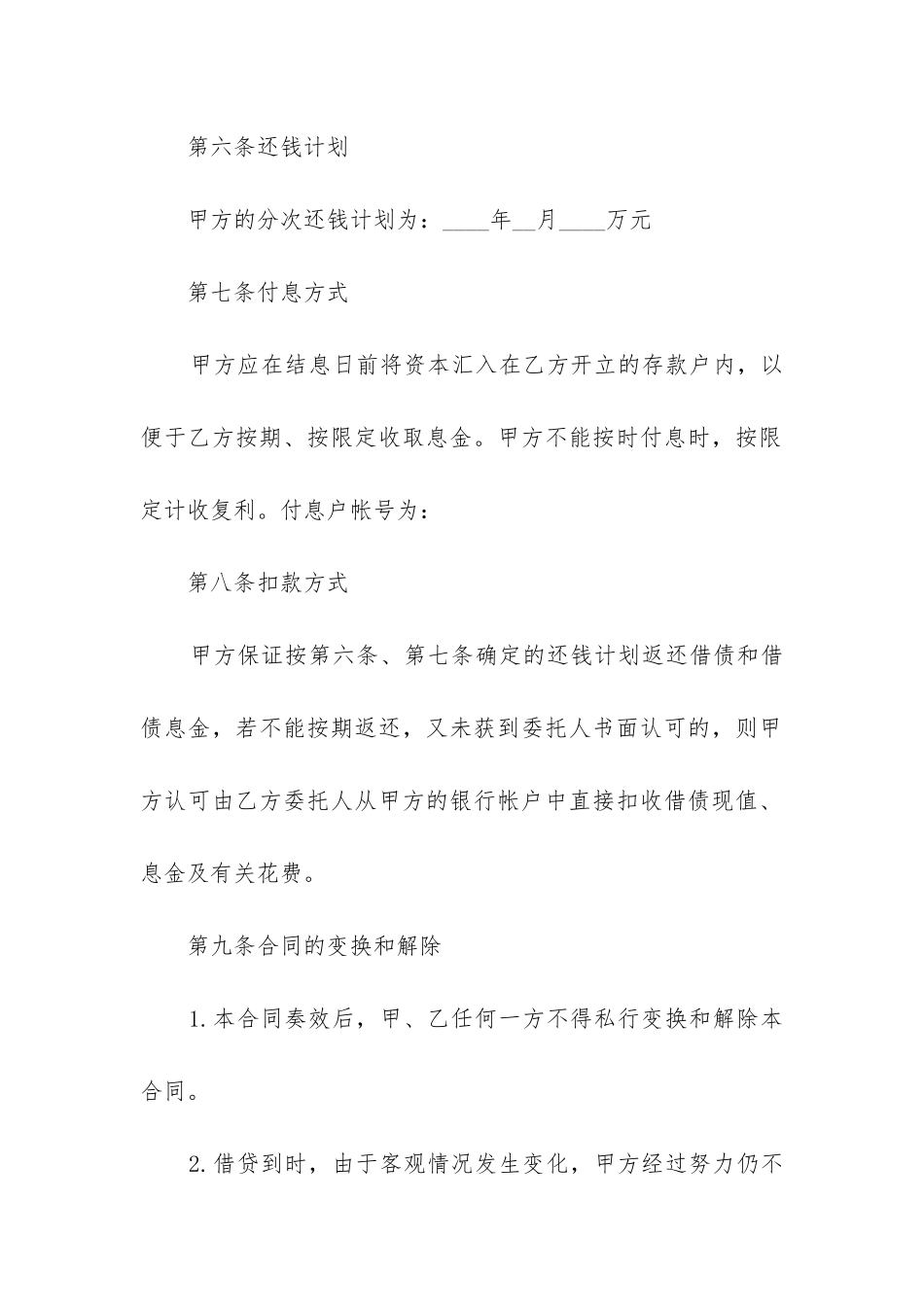 2024年房屋按揭贷款购买合同精选5篇_第3页