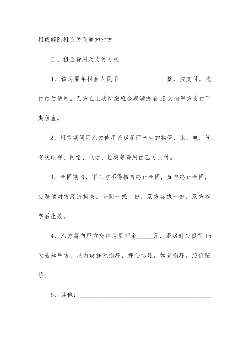 2024年房屋租房合同_第2页