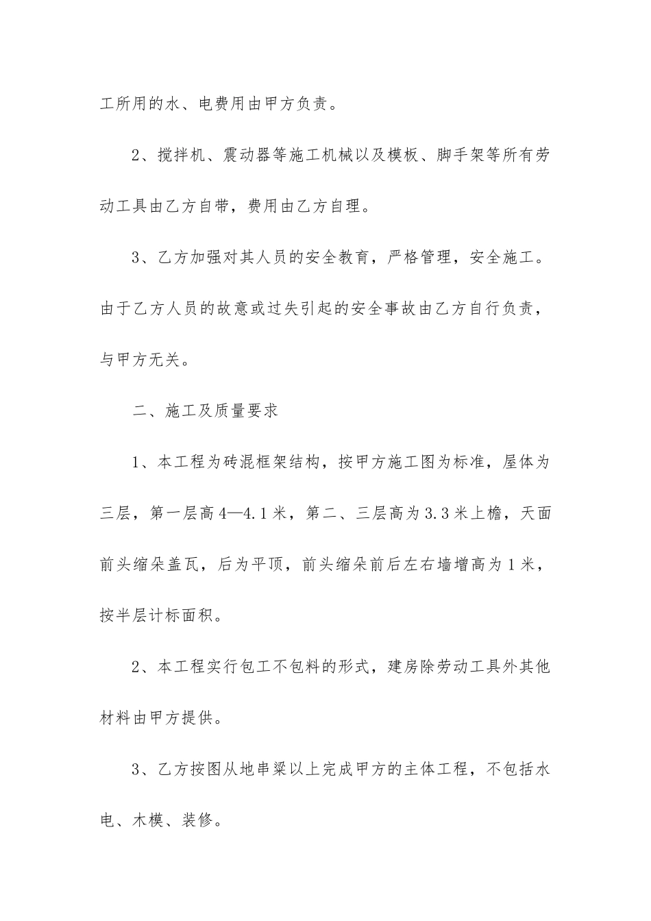 2024年房屋挡墙施工合同_第2页