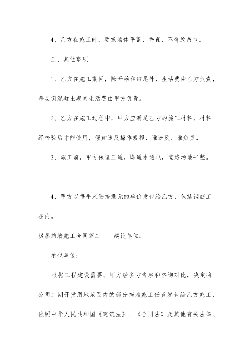 2024年房屋挡墙施工合同_第3页