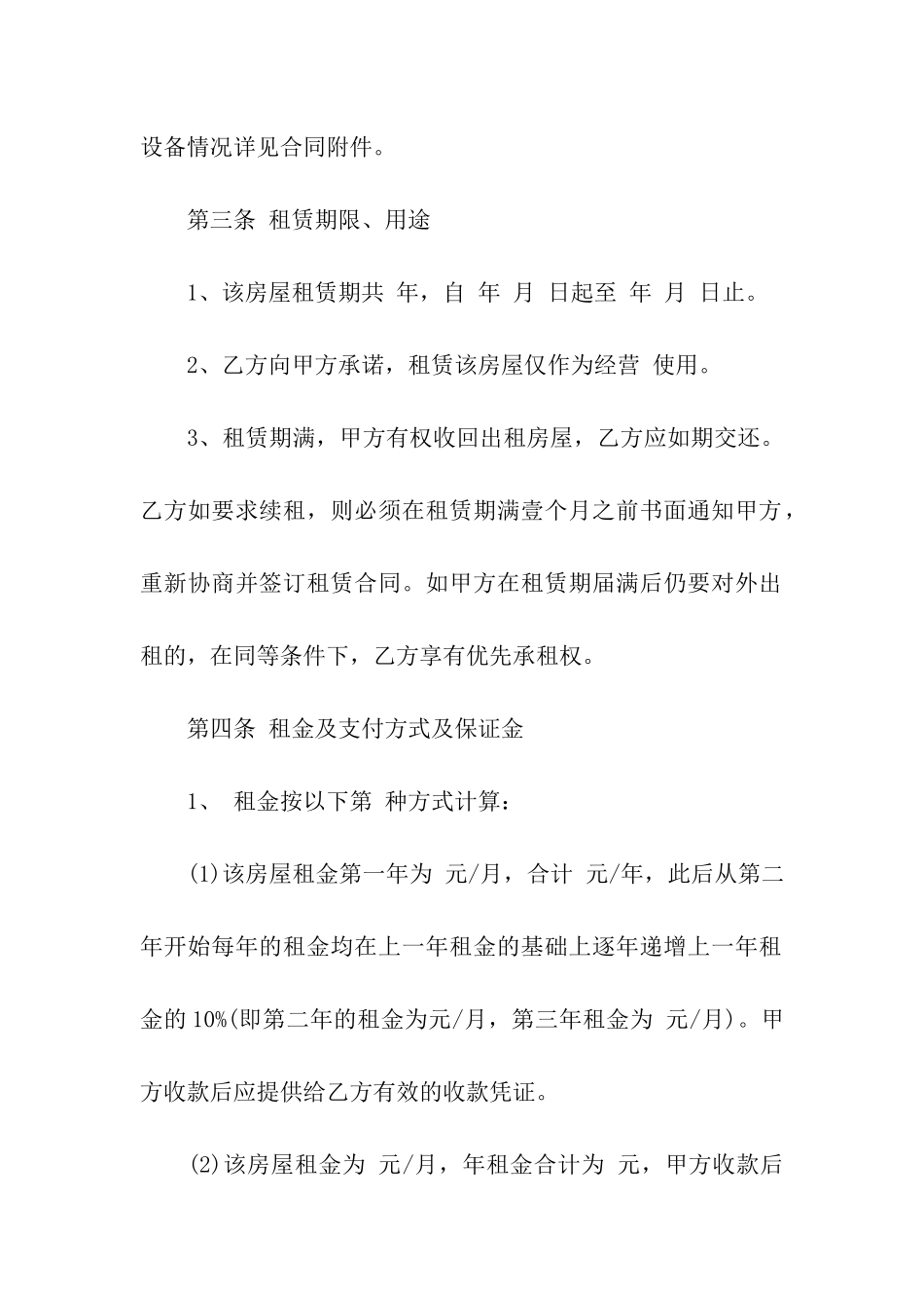 2024年房屋格式合同_第2页