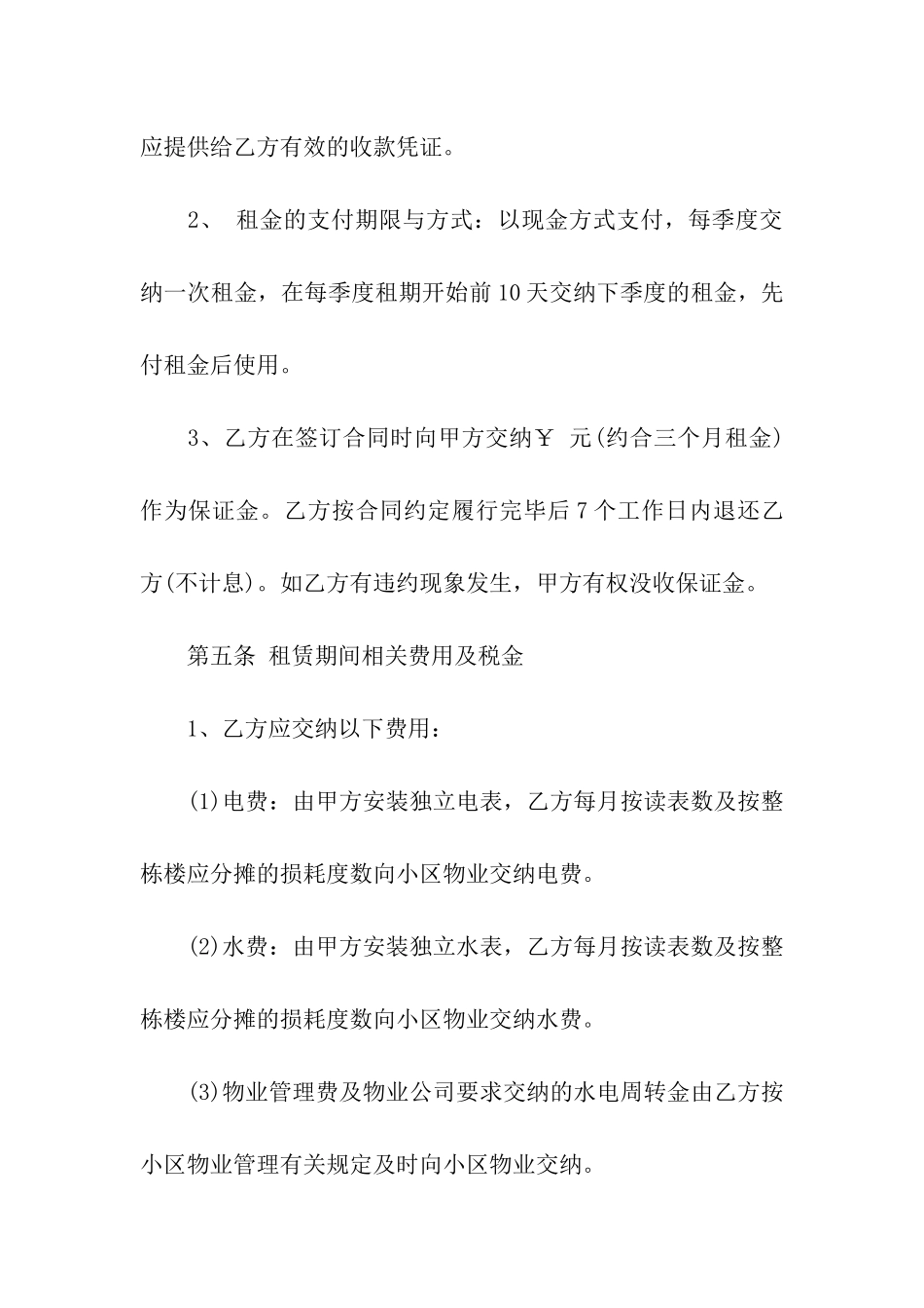 2024年房屋格式合同_第3页