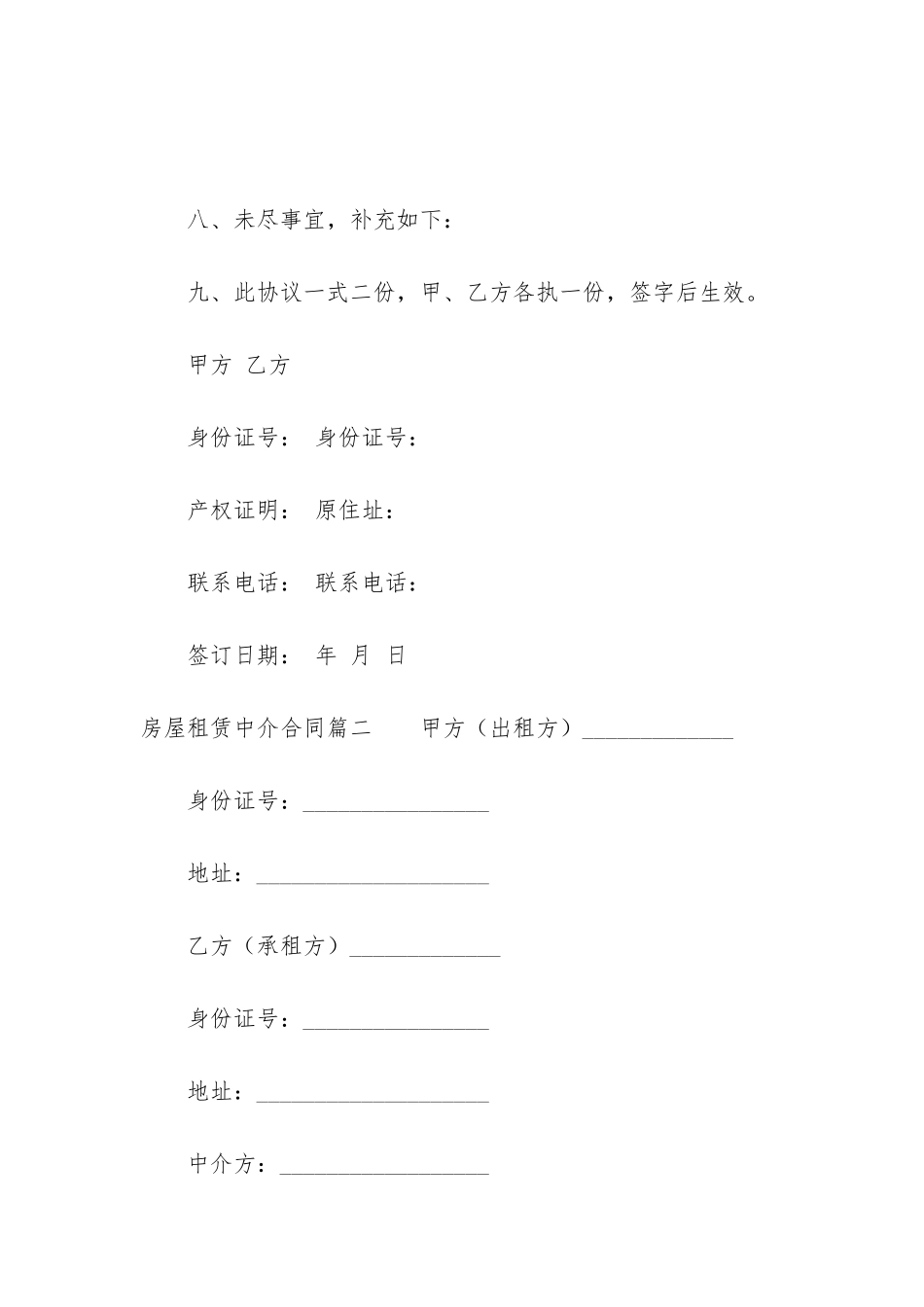 2024年房屋租赁中介合同_第3页