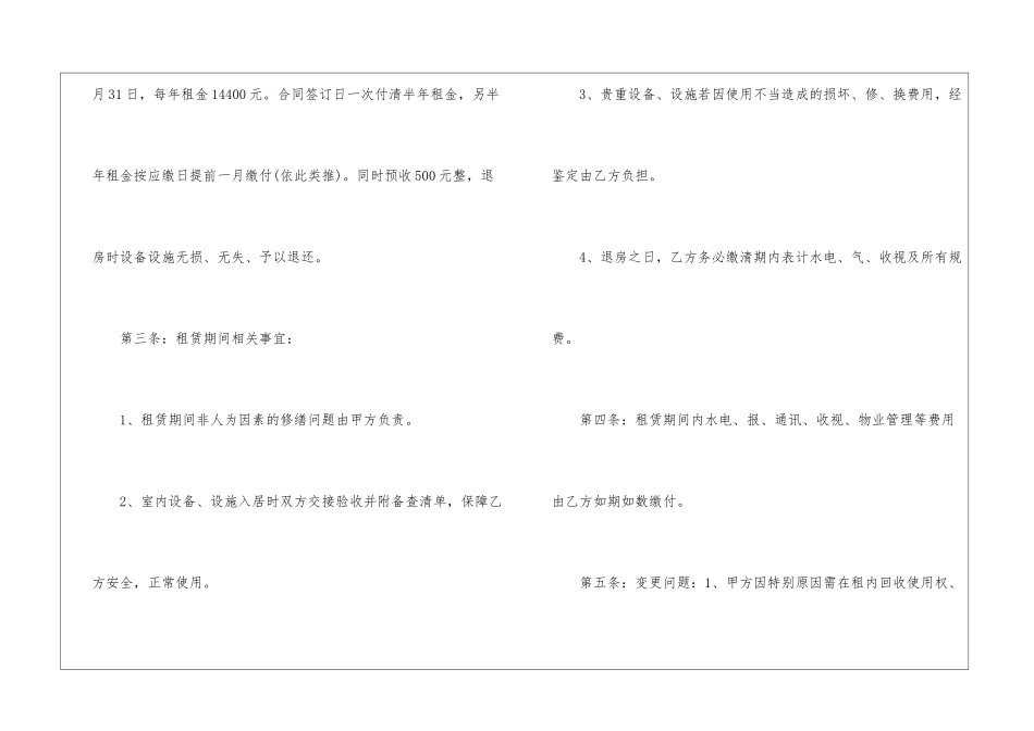2024年房屋租房协议合同_第2页